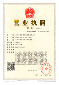  重庆三潮社贸易有限公司